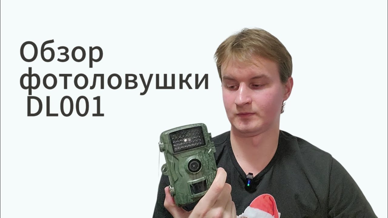 ПРАВДИВЫЙ ОБЗОР ФОТОЛОВУШКИ DL001 / ВСЯ ПРАВДА О КАМЕРЕ / СТОИТ ЛИ ПОКУПАТЬ? #фотоловушка #фотоохота