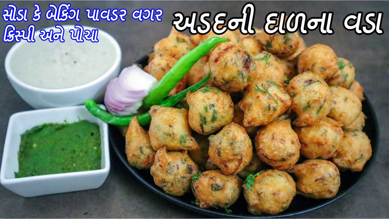 નાસ્તા માટે ગરમ ગરમ ક્રિસ્પી પોચા અડદની દાળના દાળવડા | Urad Dal Vada Recipe | medu vada recipe