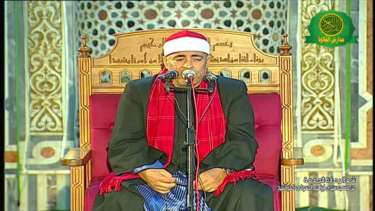 شعائر صلاة الجمعه اليوم 7-11-2025 \\ من مسجد سيدي ابراهيم الدسوقى محافظة كفر الشيخ - بث مباشر