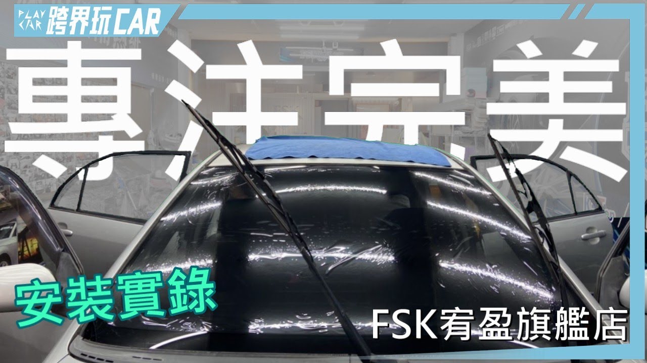 FSK冰鑽隔熱紙推薦！如何挑？選購秘訣台中宥盈旗艦店 │ 樂活偵探家 ft.宥盈隔熱紙專業店 地址:台中市豐原區豐原大道七段98號