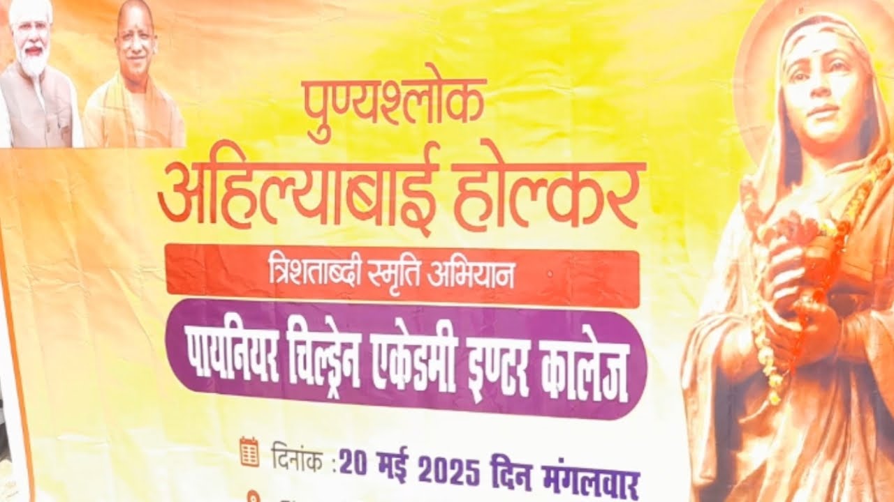 अहिल्याबाई होल्कर जयंती  || Pioneer Children Academy