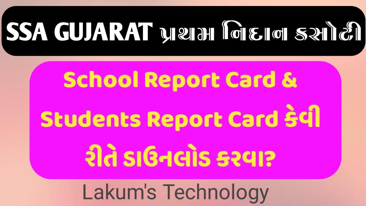 SSA GUJARAT પરથી School Report Card & Students Report Card કેવી રીતે ડાઉનલોડ કરવા? પ્રથમ નિદાન&nbsp;કસોટી