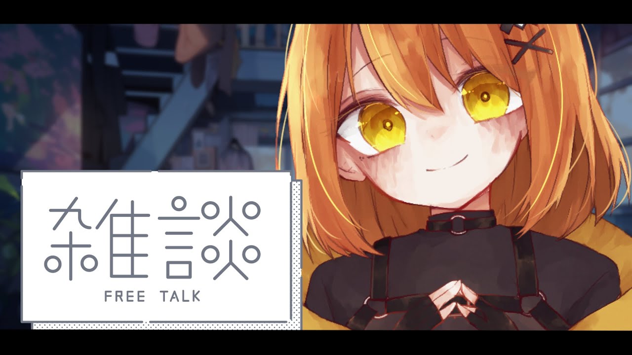 【 雑談 】王将の餃子食べた【 飴田まもる 】