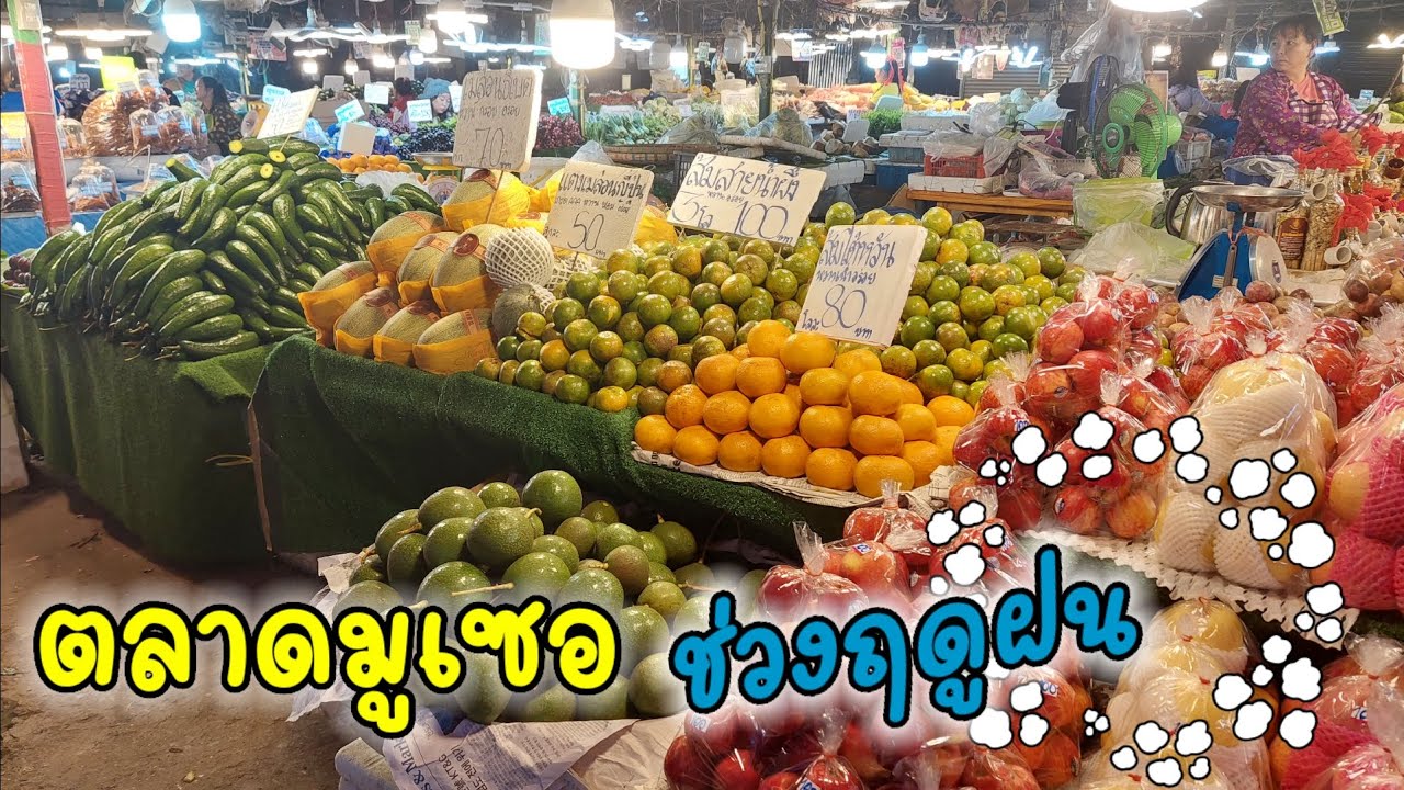 ตลาดมูเซอ | ช่วงฤดูฝน | ของกำลังเยอะเลยครับช่วงนี้ อ.แม่สอด จ.ตาก