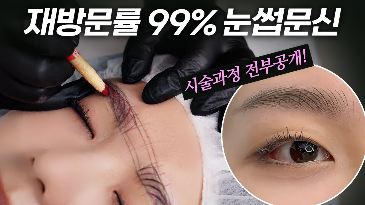 하니원장의 헤어스트록 시술 과정 전부 공개! MICROBLADING EYEBROWS STEP BY STEP
