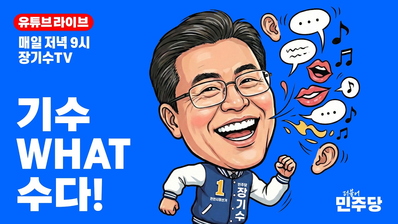 [매일밤 9시 LIVE] 기수 WHAT 수다!
