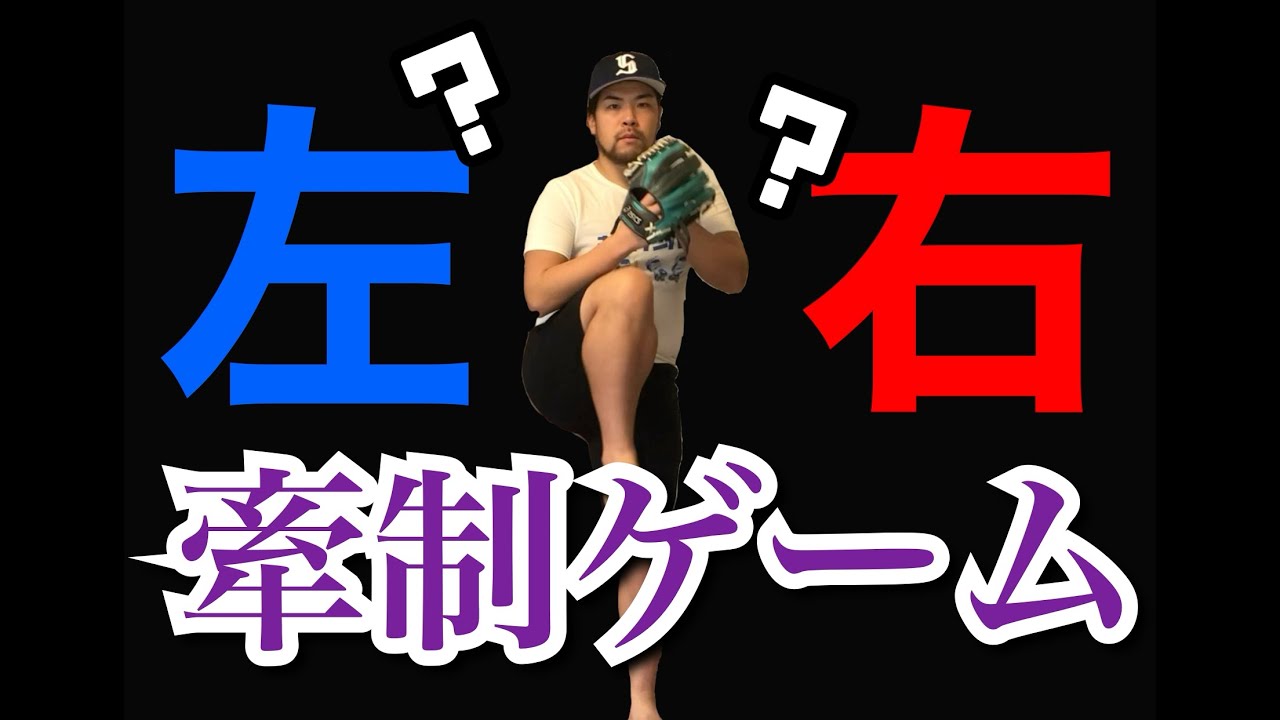 右？左？どっち！？【牽制ゲーム】