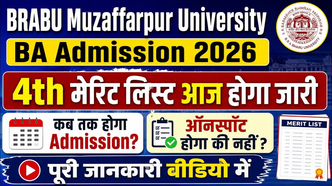BRABU BA Admission 2026 4th Merit List Today | 4th merit list Kab Aaegi | Onspot Admission Update