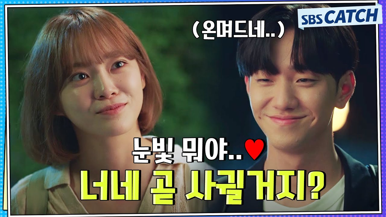 [요약] 회사 동료에서 썸으로💙 김세정X남윤수 서로에게 서서히 스며드는 썸 모먼트!  📢모른 척 할테니 일단 사귀어보세요 #오늘의웹툰  #SBSCatch