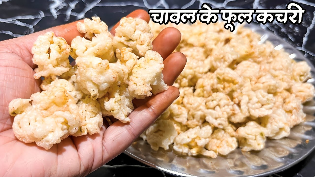 1 कप चावल से 100 से भी ज़्यादा फूल चिप्स बनाये बिना मोल्ड आसानी से आज बनाए सालभर खाये Rice Kachri