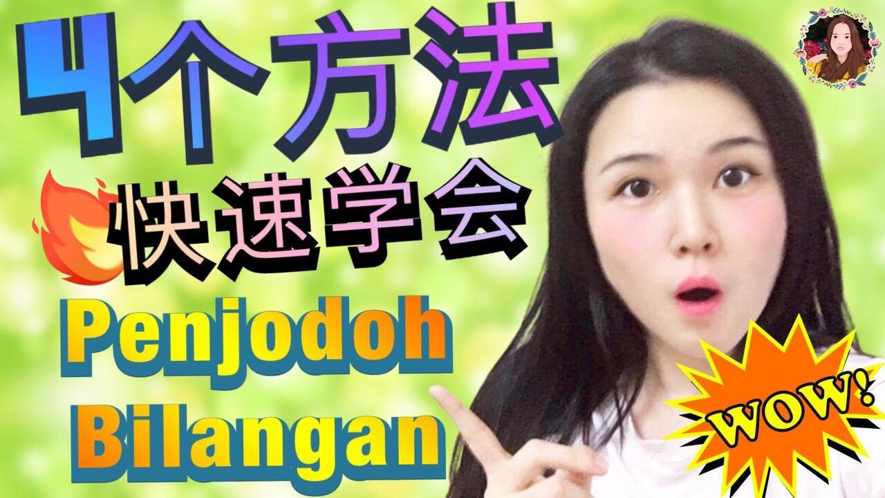 这四种方法让你快速学会penjodoh bilangan 量词｜tatabahasa