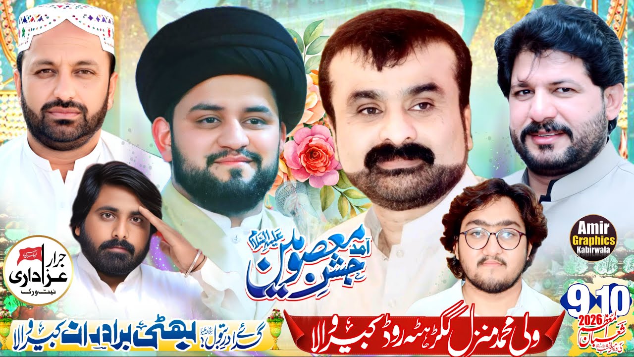 #live#jashan 9/10 Shaban 2026|| Wali Muhammad Manzal Khukarhatta Road || Kabirwala