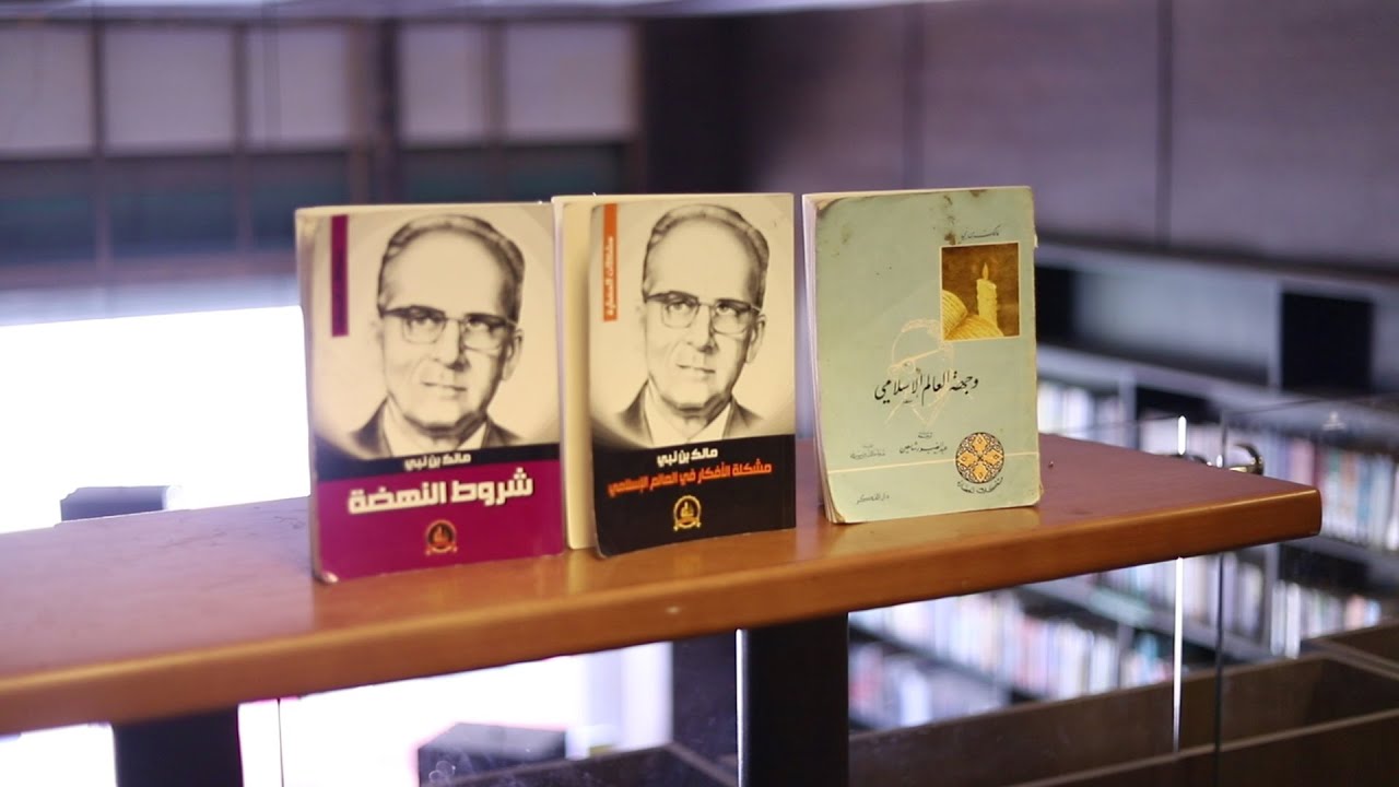 مراجعة سريعة لفكر مالك بن نبي رحمه لله وترشيح لأهم كتبه