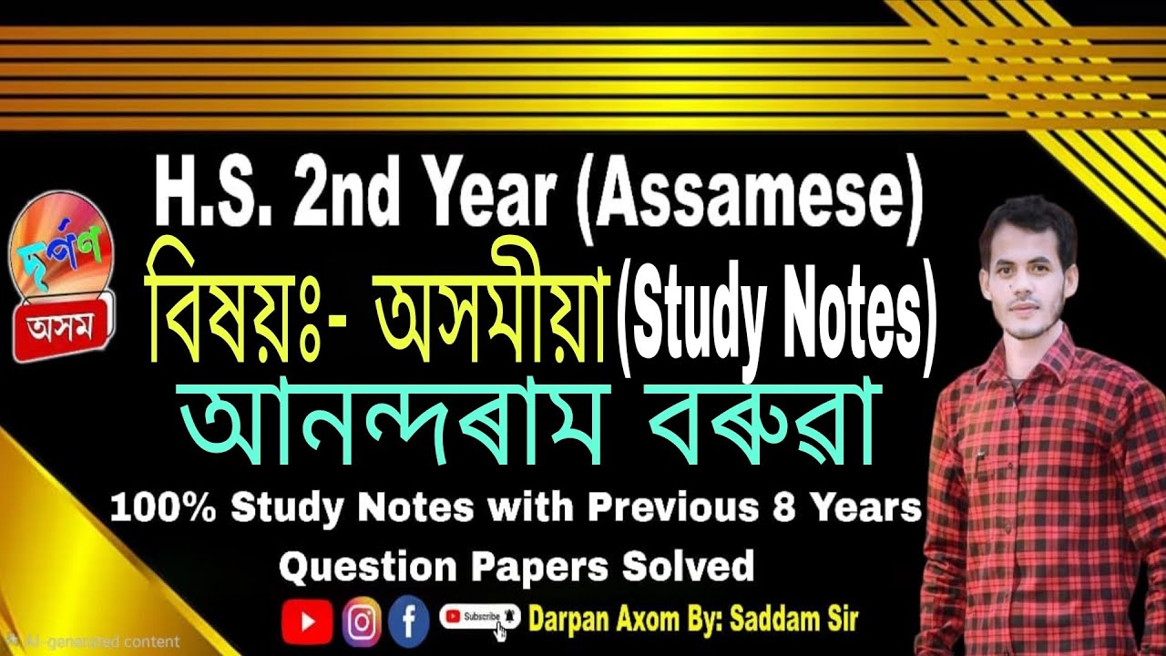 HS 2nd Year Assamese || আনন্দৰাম বৰুৱা ||Anundoram Borooah ||