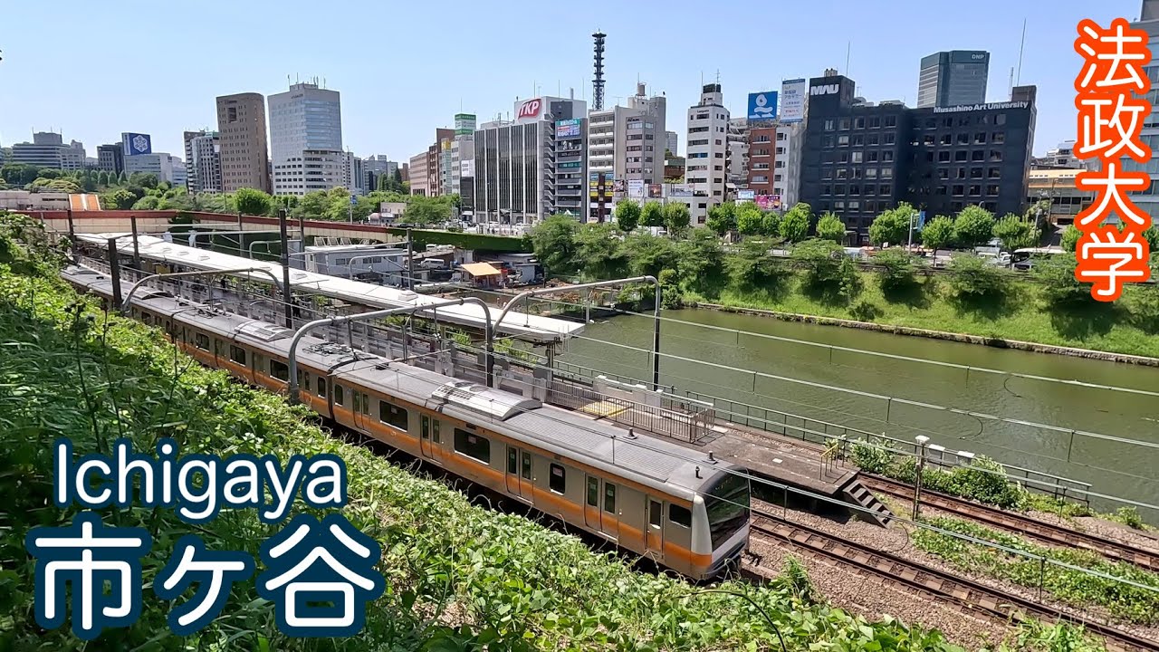 【市ヶ谷】4K 法政大学のキャンパスと校舎を巡って散策/大学シリーズ/Tokyo walk/Ichigaya Station