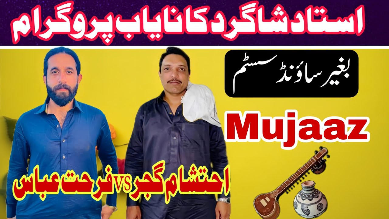 Top class Sher _Ch ehtsham gujjar vs farhat Abas|| pothwari sher_majaz