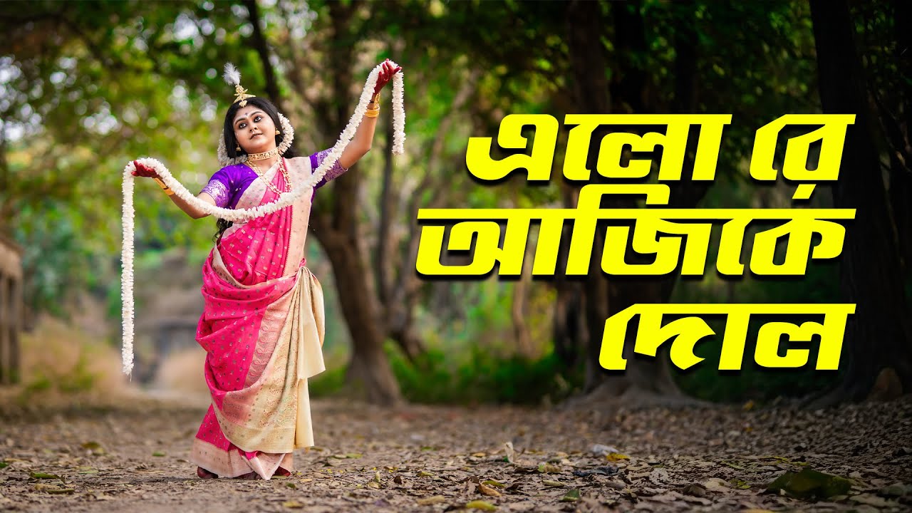Bosonto Ronge| বসন্ত | Holi Special Dance| Debalina Dey| Aditi Munshi | #holi #holispecial 