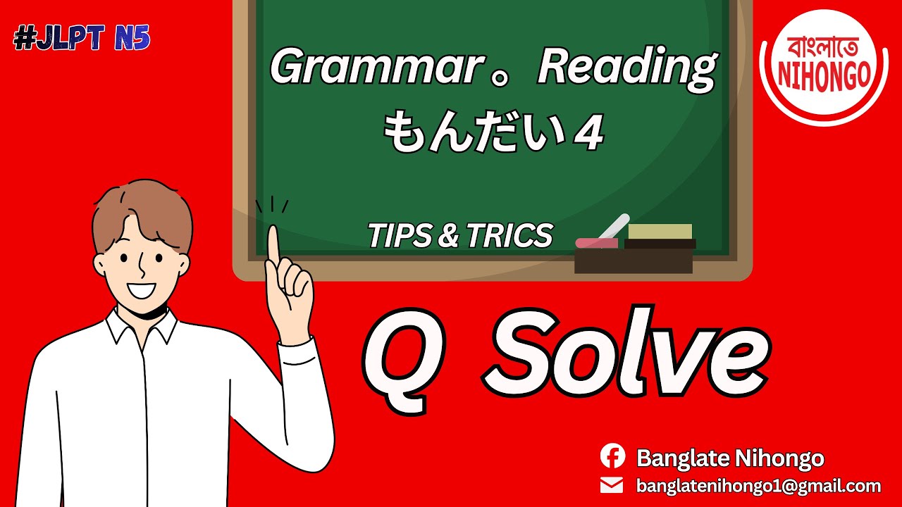 JLPT N5 Reading : Mondai 4 | #N5 question Paper Solve with বাংলাতে নিহোঙ্গো