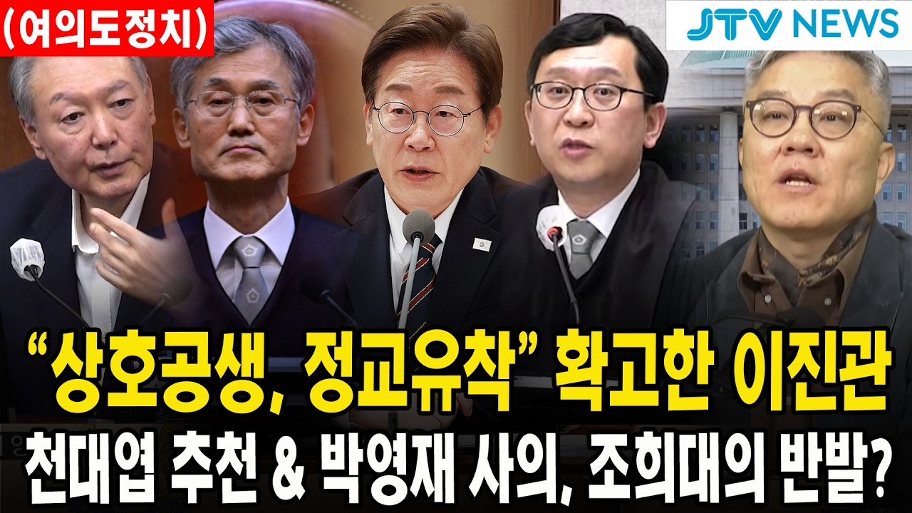 (여의도정치) 이진관의 남다른 판결 
