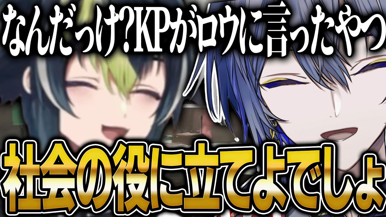 【面白まとめ】めちゃつえーで伊波よりも高火力なウェンくんに改めて爆笑する小柳ロウ【にじさんじ 切り抜き 新人 小柳ロウ 伊波ライ 雑談】