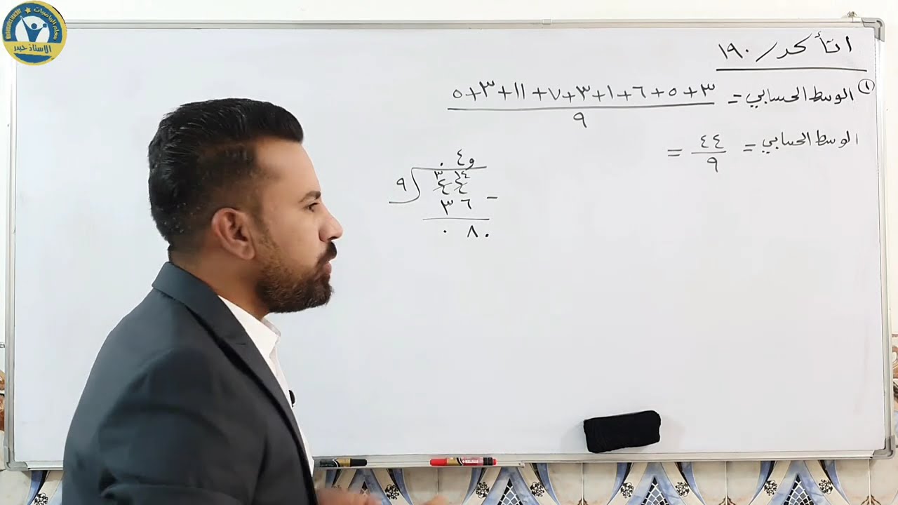 المحاضرة ٨١ والاخيرة / حل تمارين اتأكد صفحة ١٩٠ رياضيات الخامس الابتدائي