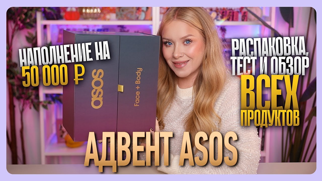 ASOS ADVENT 2025: Unboxing, Test, and Full Review!
