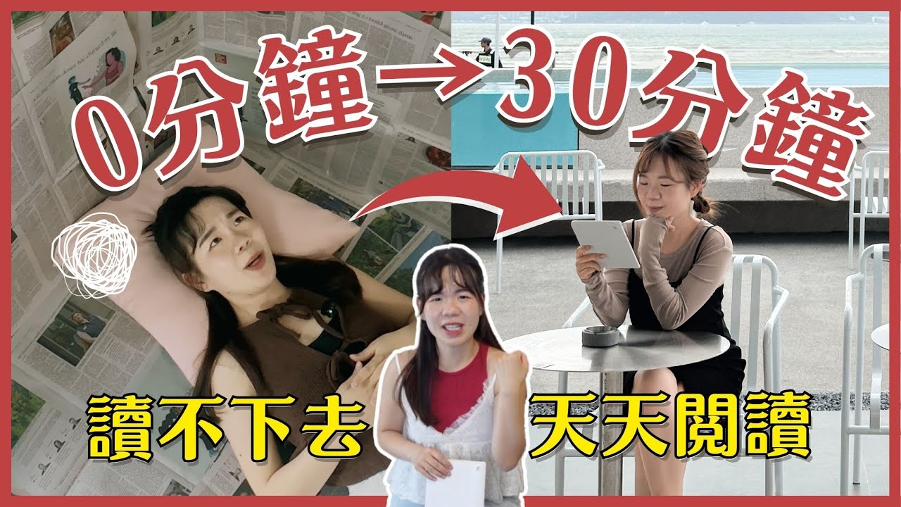 為何書總是讀不下去？5 個心態，讓我重啟閱讀習慣