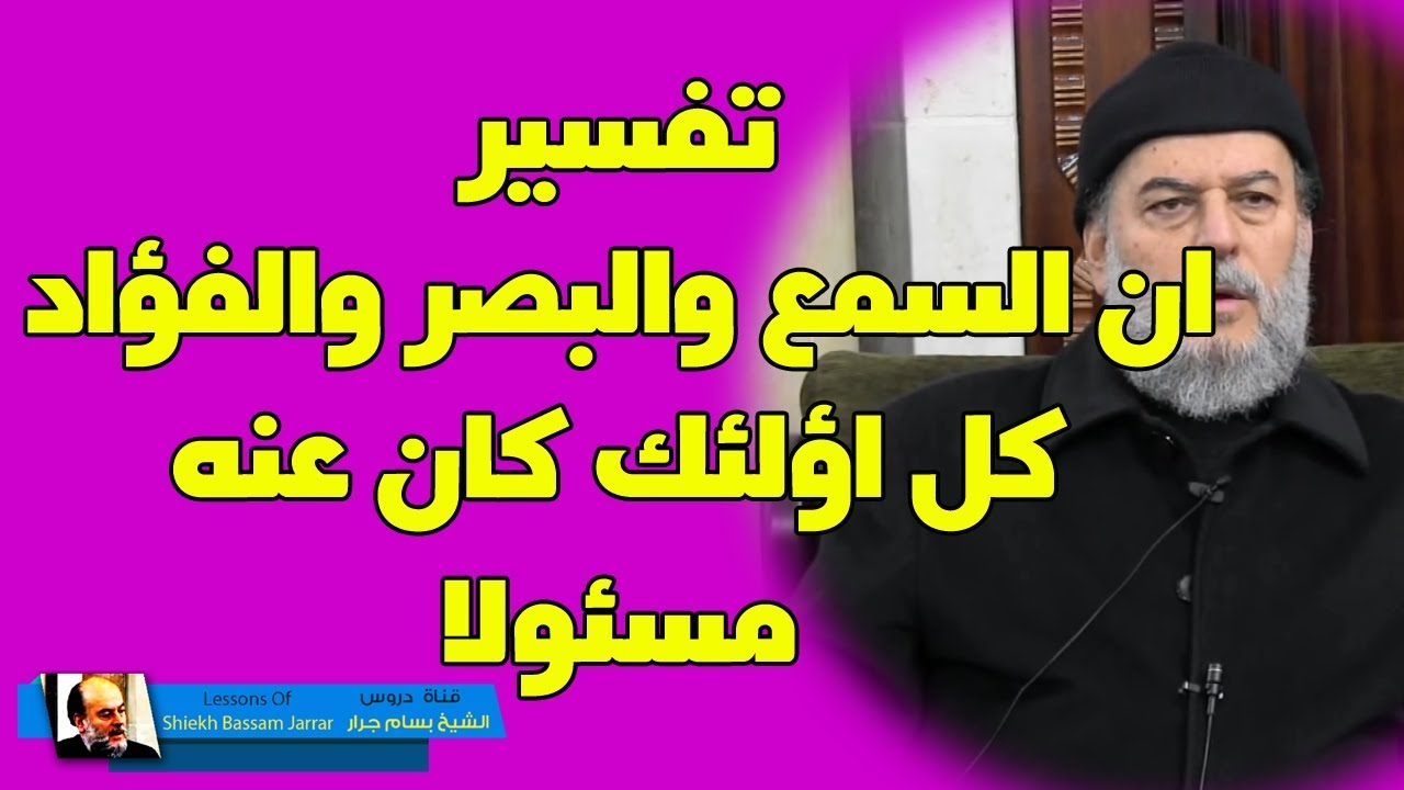 الشيخ بسام جرار | 