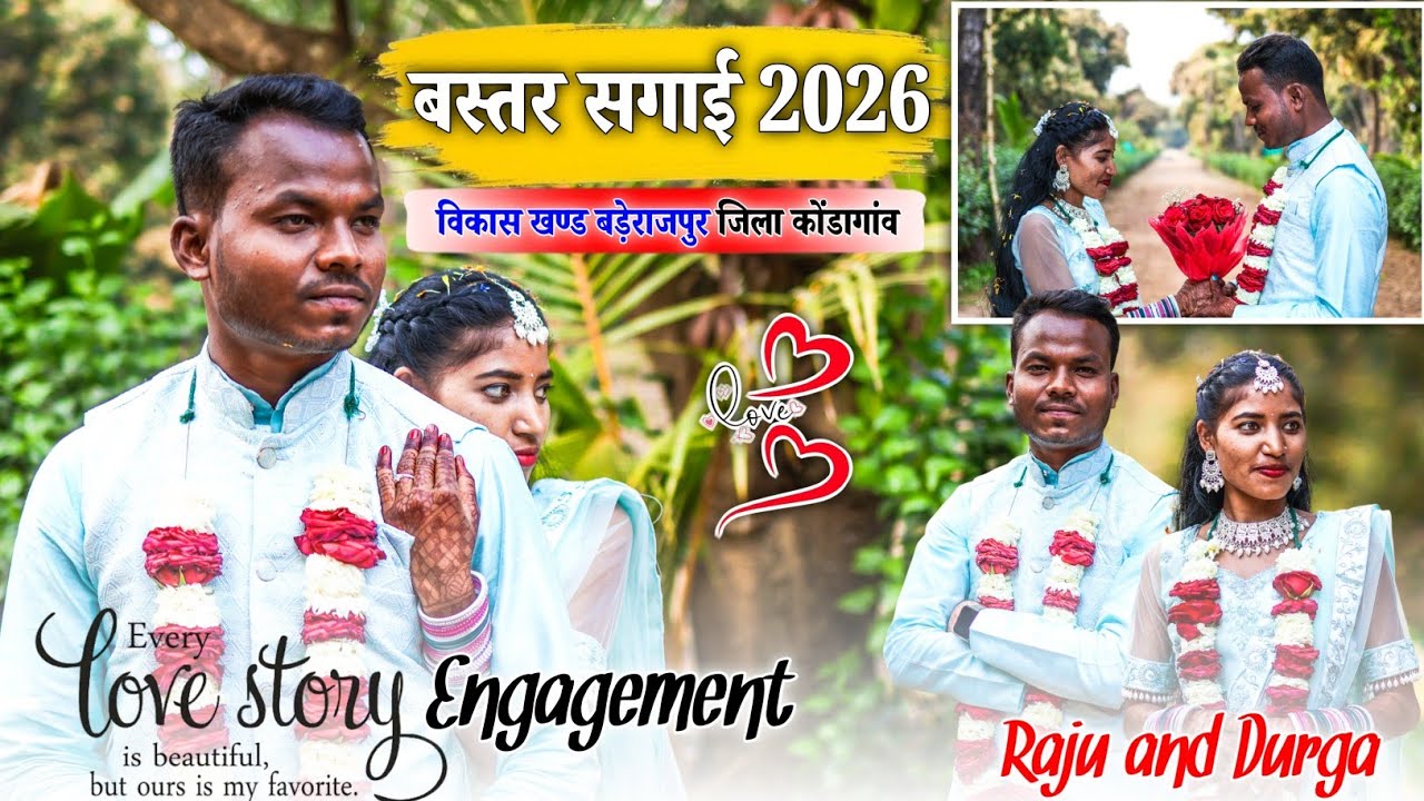 बस्तर सगाई 2026 || Bastar Shadi 2026 || Love Story Engagement || Raju Youtuber and Durga Salam 