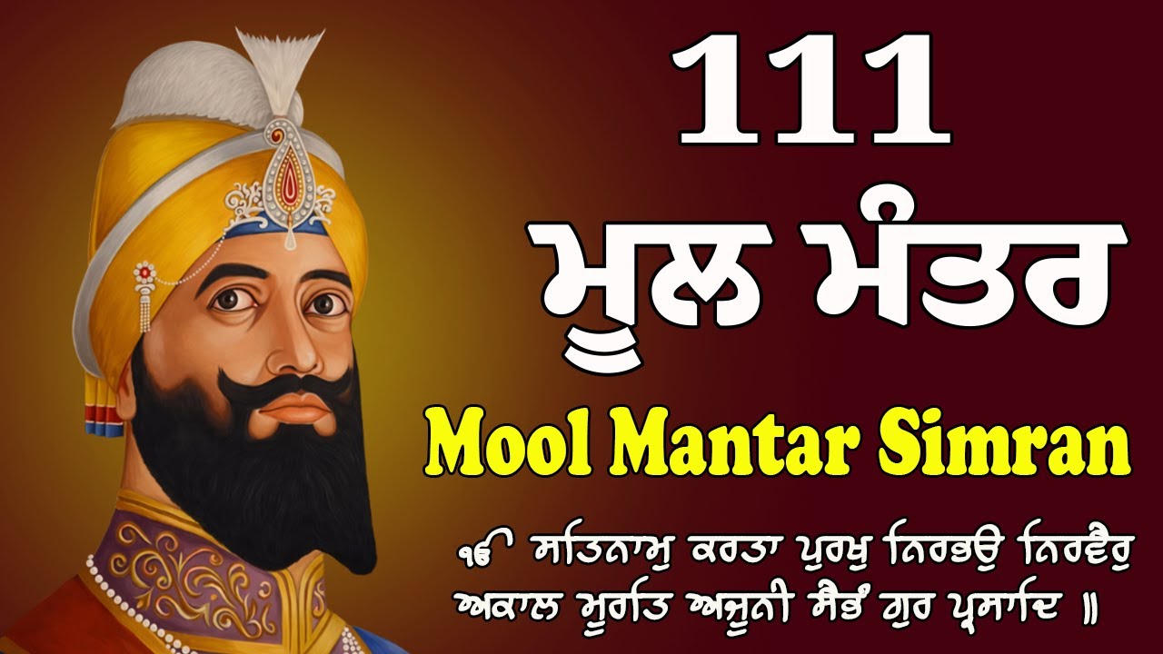 Mool Mantar Simran | Peaceful Meditation | 111 ਮੂਲ ਮੰਤਰ | Morning Simran #moolmantar