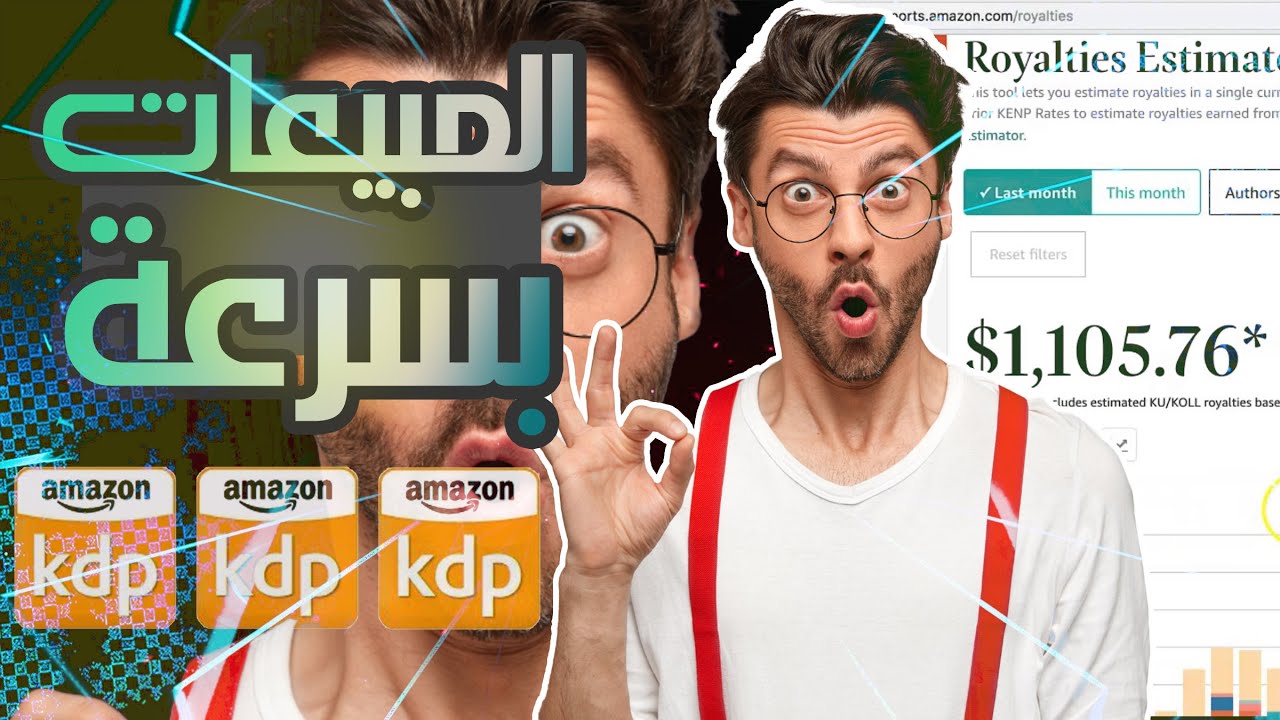 اسرع طريقة لتحقيق المبيعات امازون كيديبي Amazon KDP شرح