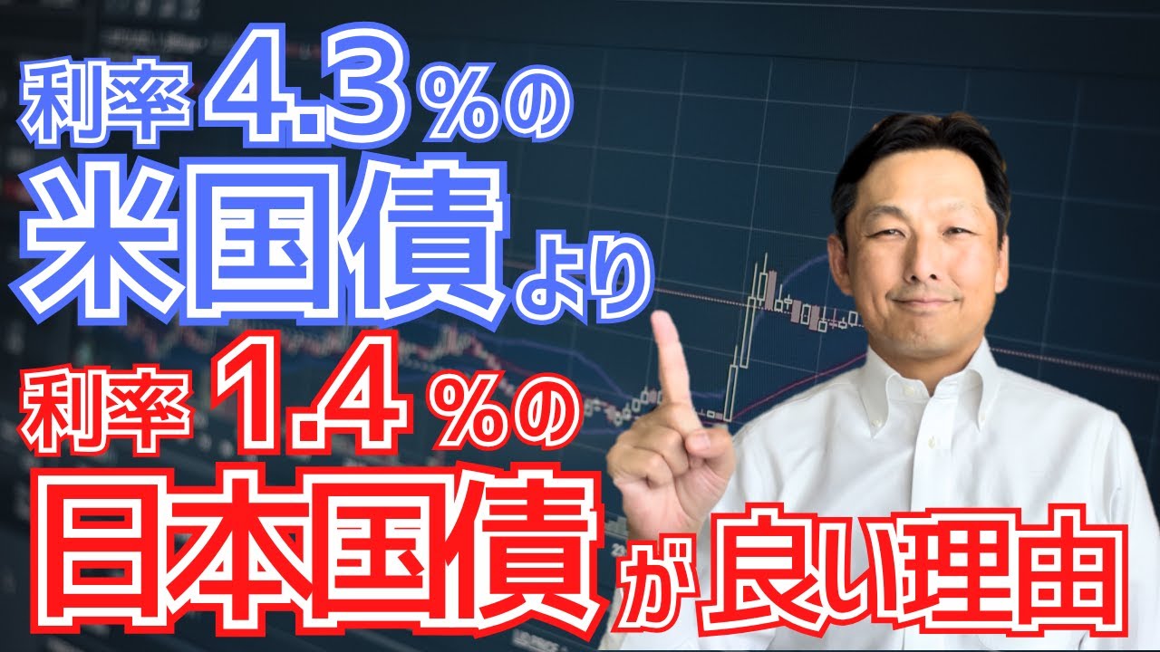 投資初心者必見！日本国債vs米国債 どちらが得なのか？