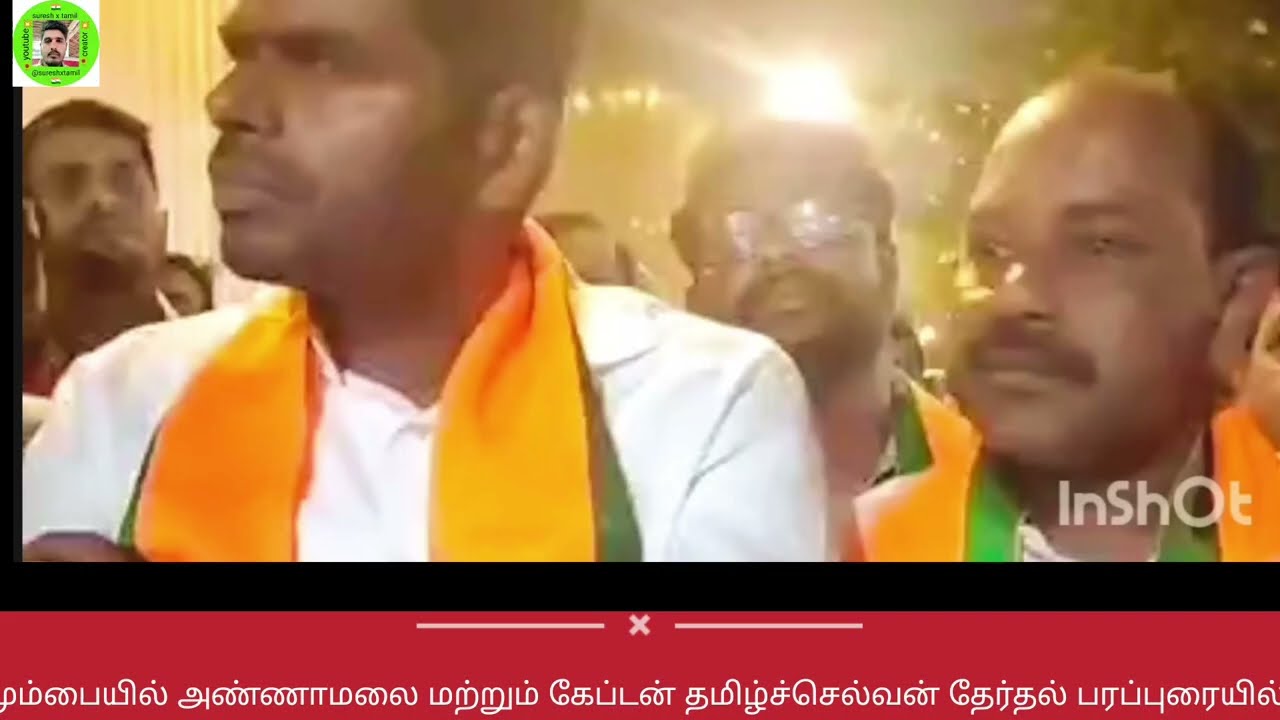 💥 மும்பையில் அண்ணாமலை அதிரடி: கேப்டன் தமிழ்செல்வனுடன் தேர்தல் பரப்புரை.#annamalai#captaintamilselvan