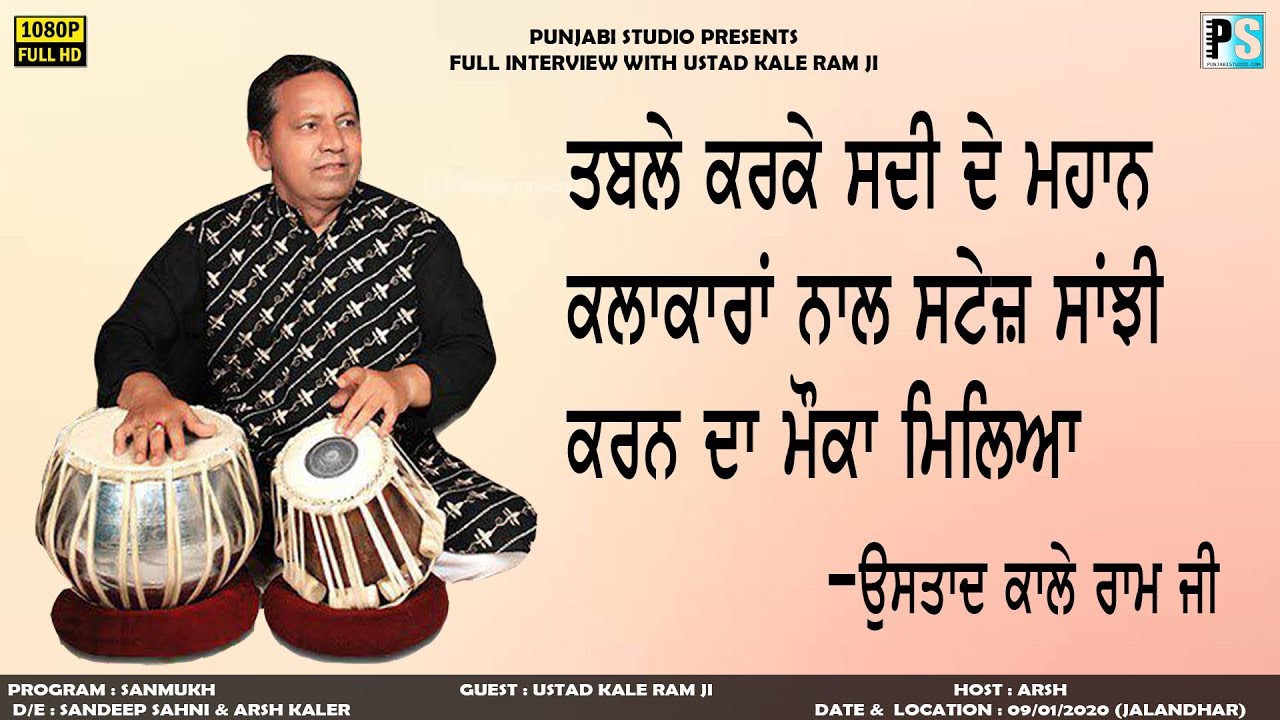 Ustad Kale Ram (Tabla Nawaaz) | Full Interview | Sanmukh