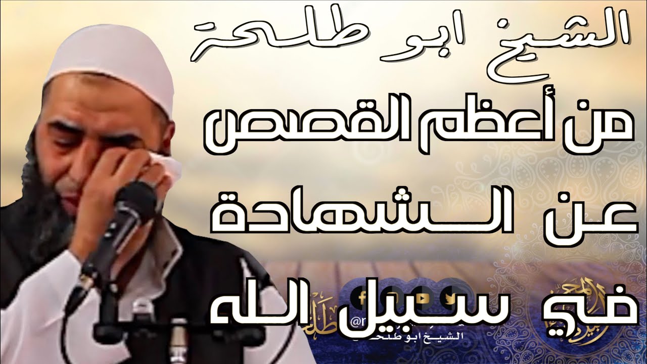 الصادقون في عهدهم مع الله || خطبة الجمعة لفضيلة الشيخ عمر بن إبراهيم أبو طلحة