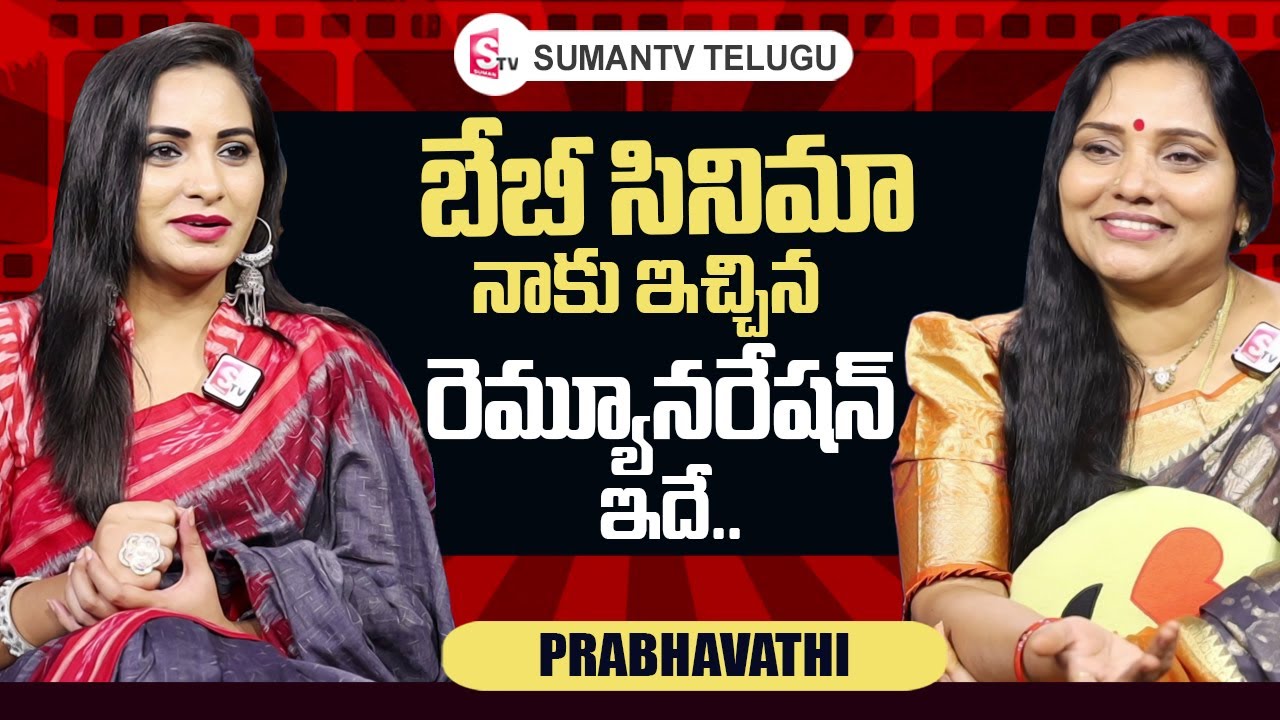 Baby Movie Actress Prabhavathi About Her Remuneration | Vaishnavi Chaitanya | Anand Devarakonda