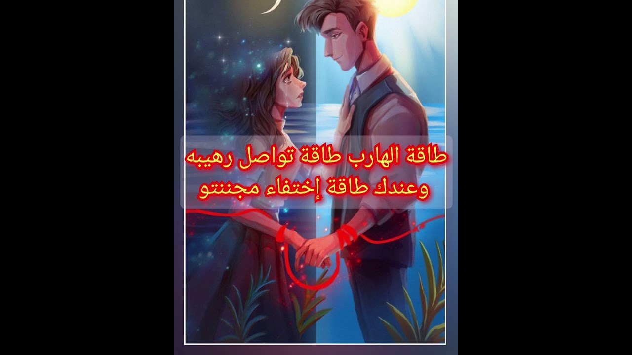 #طاقة #الهارب 