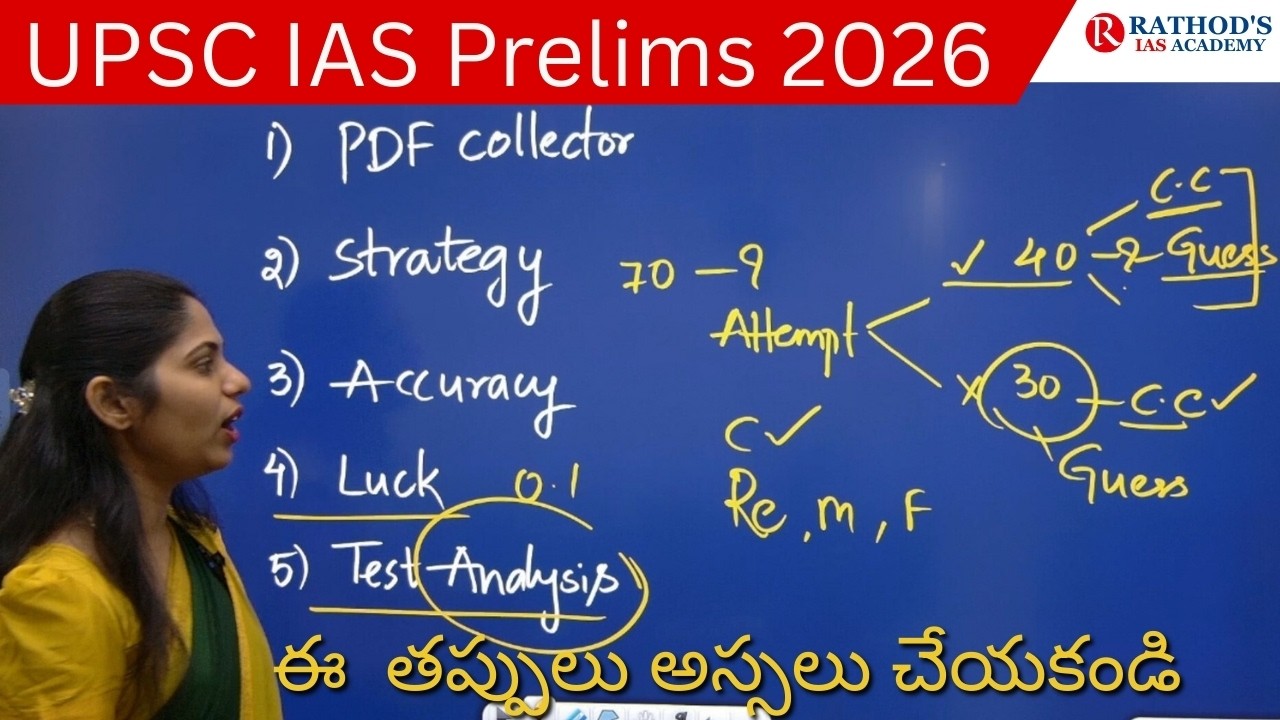 Common Mistakes in UPSC IAS Prelims Preparation /  | UPSC IAS 2026