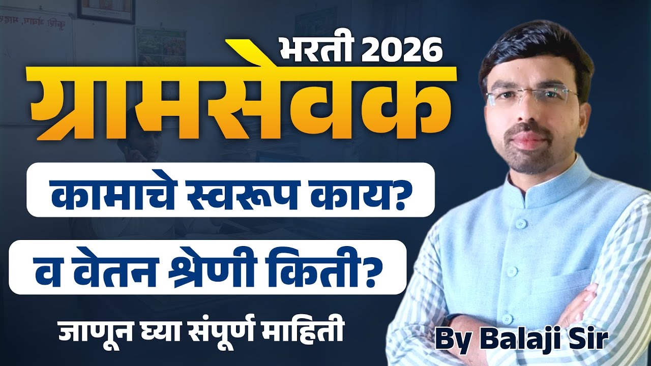 Gram Sevak Bharti 2026 | New Update😳Salary, Work Profile & Eligibility Complete Guide🔥
