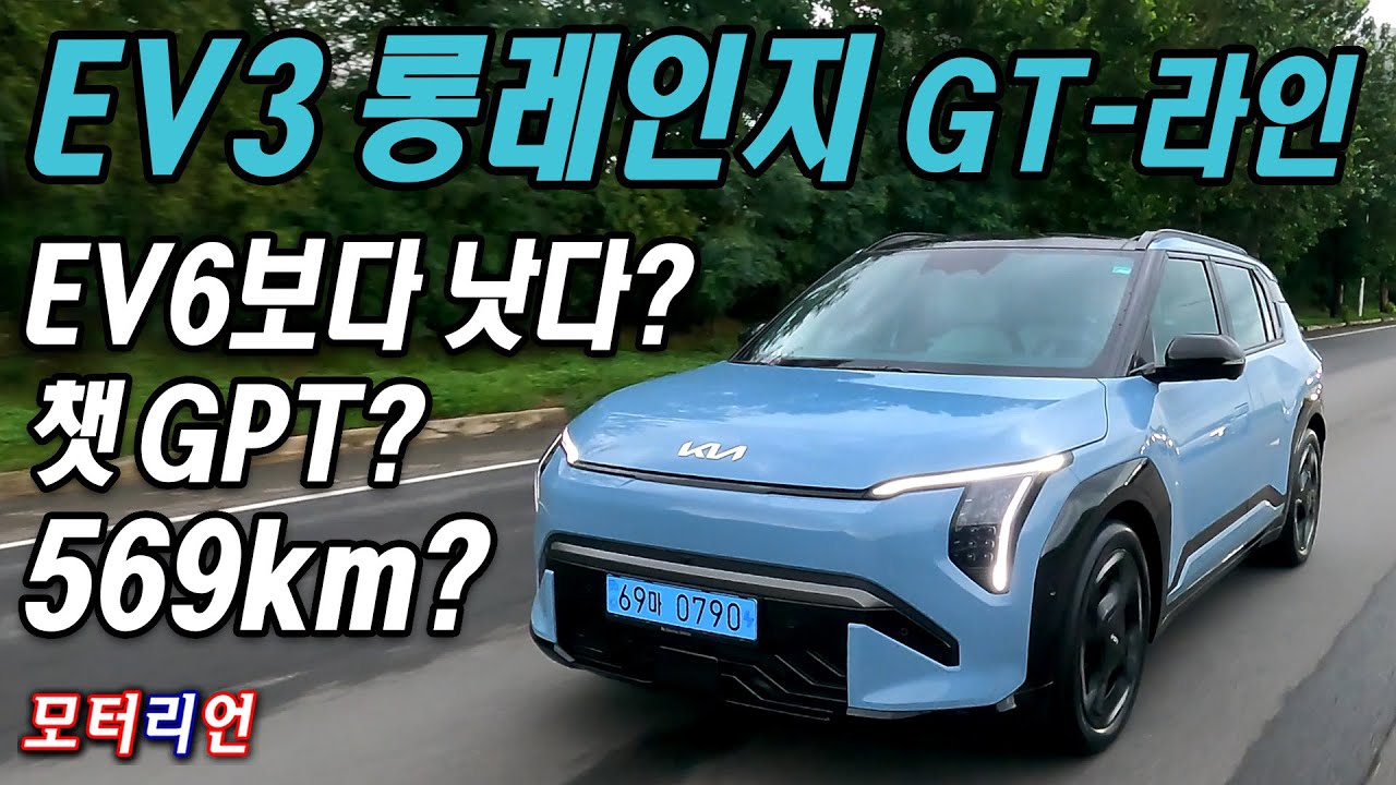 EV6보다 낫다? 기아 EV3 롱레인지 GT-라인 시승기 Kia EV3, 챗 GPT? 괜찮을까?