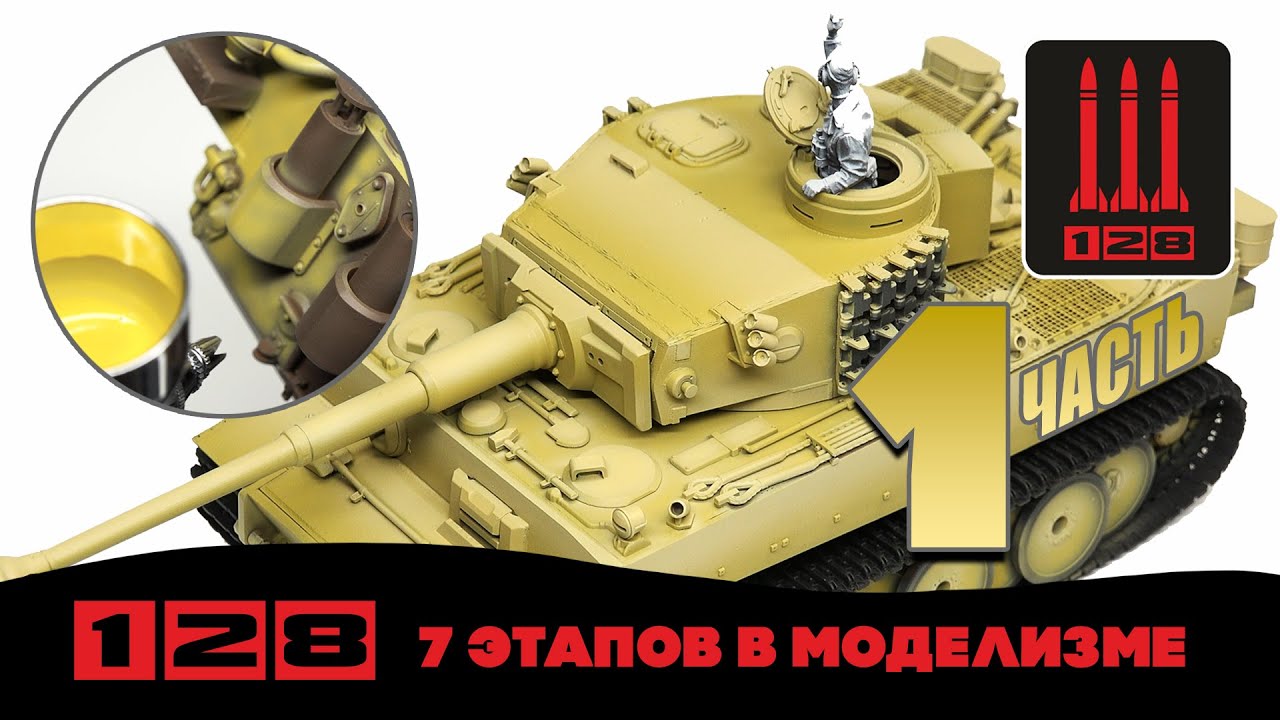 Модельная химия 