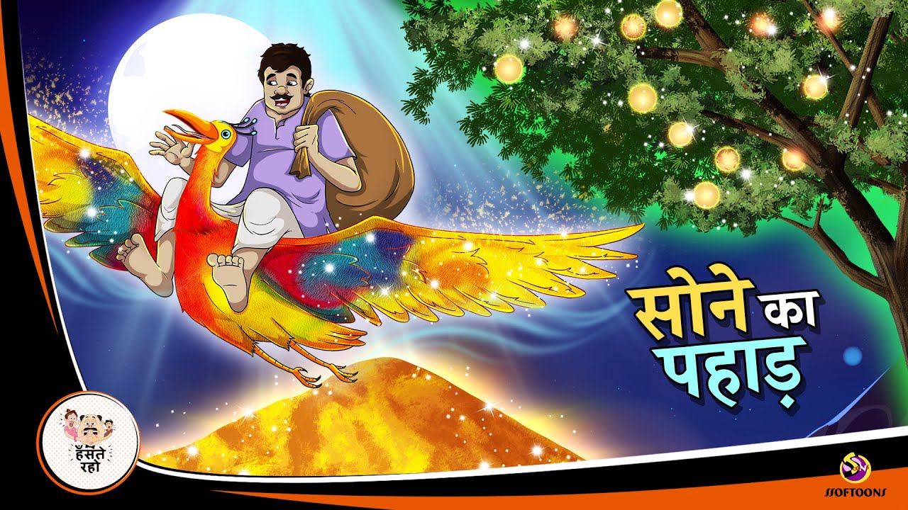 भिखारी बना राजा | Hindi Magical Stories | HINDI KAHANIYA | HINDI STORIES