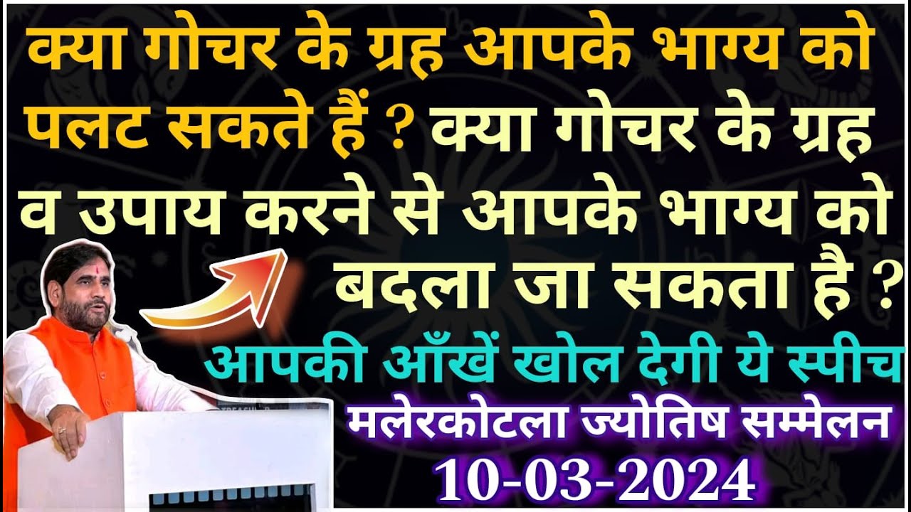 क्या गोचर के ग्रह आपके भाग्य को पलट सकते है? गोचर के ग्रह व उपाय करने आपके भाग्य को बदला का सकता हैं