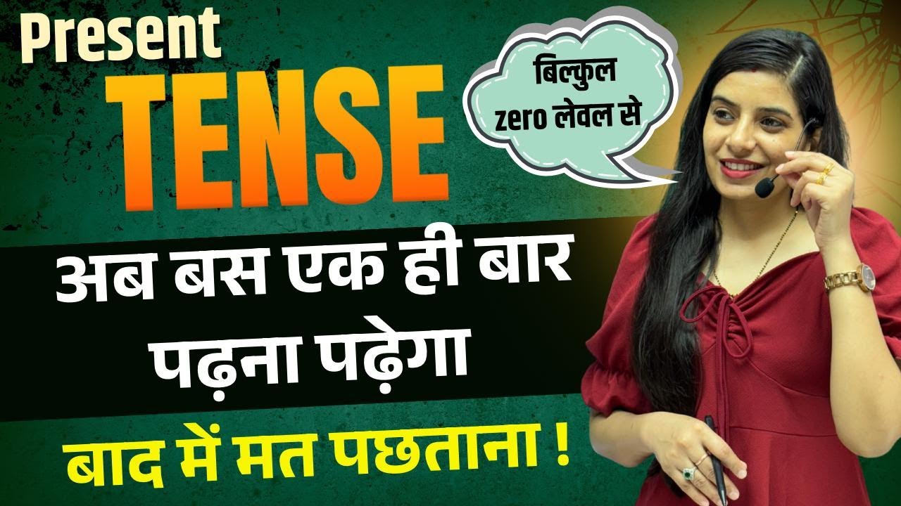 Tense II  Present Tense II By Rajani Ma'am II Learn With Rajani II Smriti Coaching Classes II