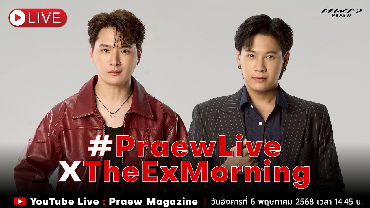 #PraewLivexTheExMorning คุยกับ 