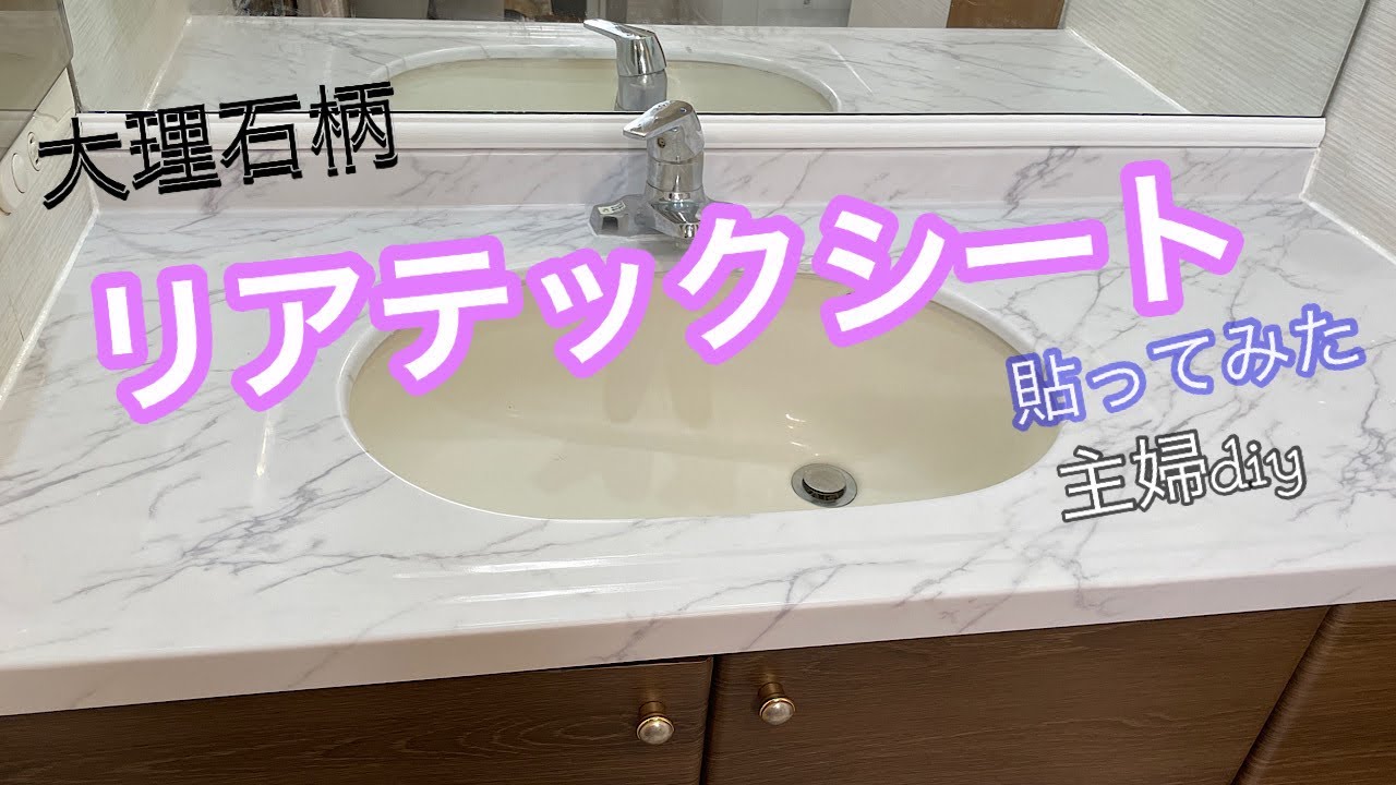 大理石柄のリアテックシート貼ってみました。/♯3