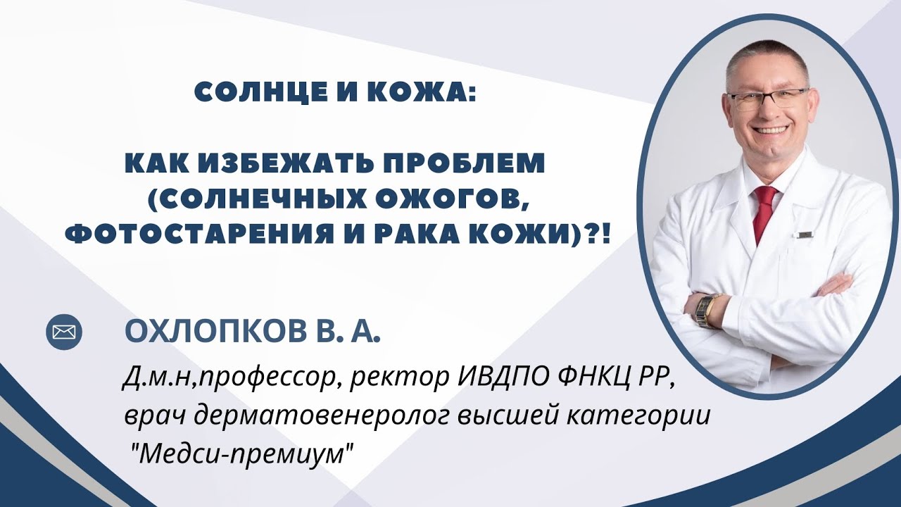 Солнце и кожа: как избежать проблем (солнечных ожогов, фотостарения и рака кожи)...