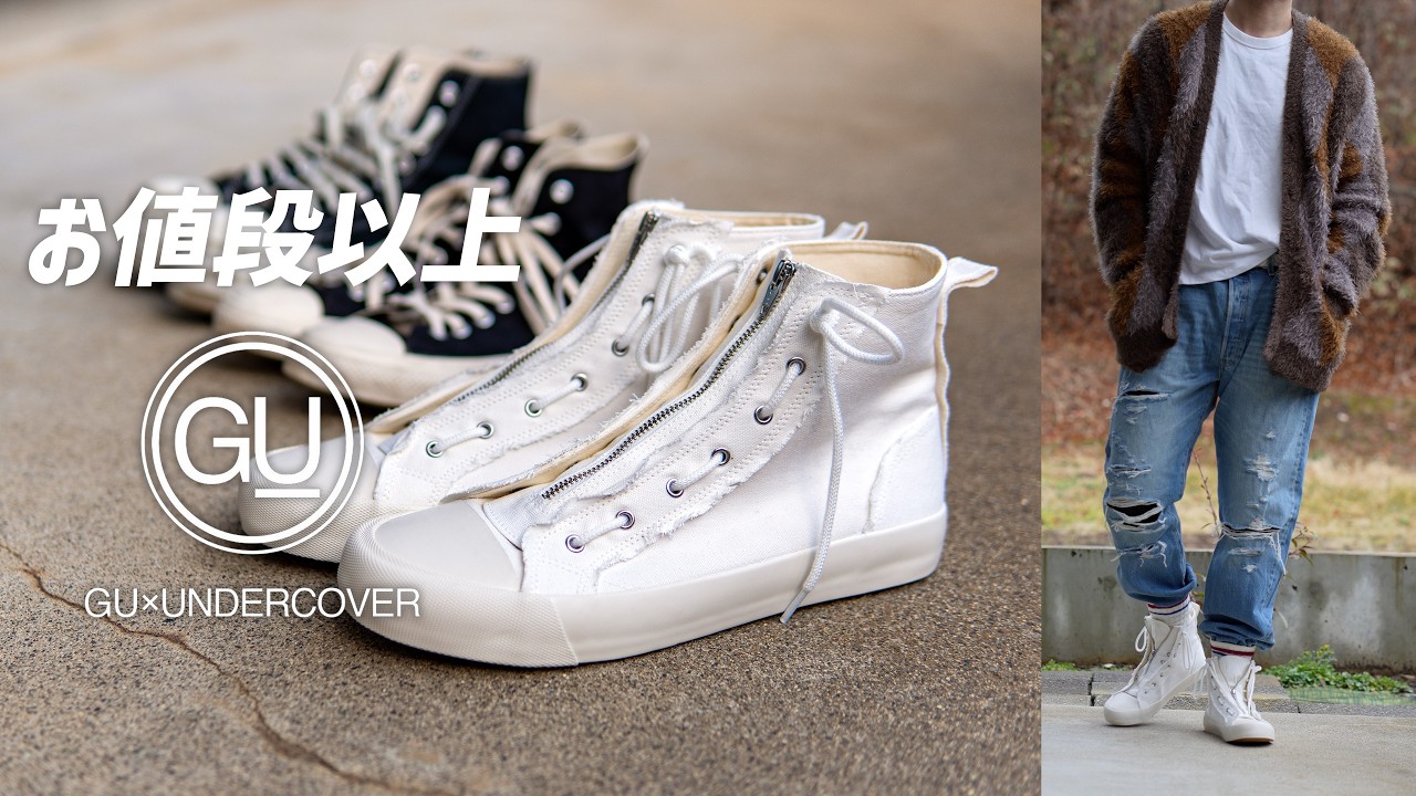 【GU × UNDERCOVER 購入品】お値段以上！大優勝のハイカットスニーカー【2026春夏 GU × アンダーカバー】#gu #undercover #アンダーカバー
