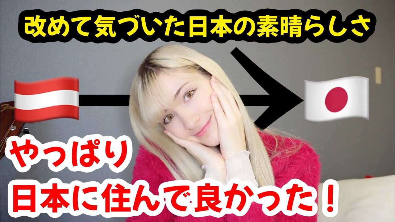 母国からまた日本に来て改めて気づいた日本の素晴らしさ！