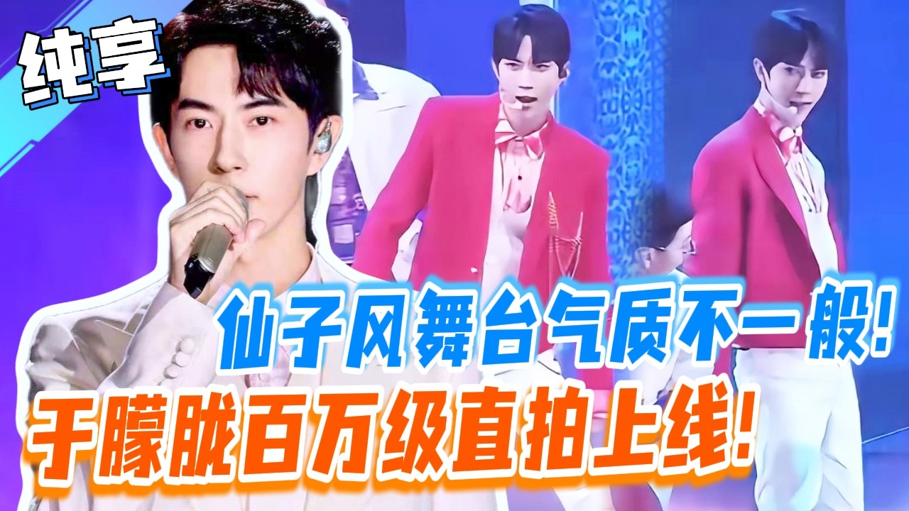 于朦胧百万级直拍舞台上线 仙子风舞台绝美纱疯了！#于朦胧 #yumenglong #追光吧哥哥 #综艺节目 #肖顺尧 #檀健次 #娱乐圈 #炸裂